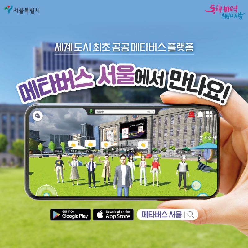 Metaverse Seoul